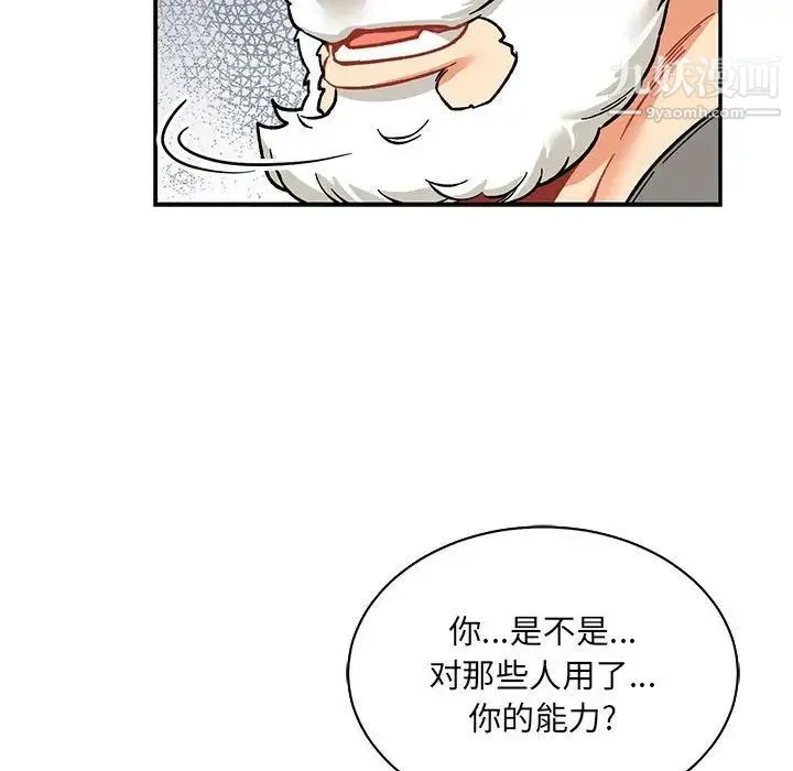 亲爱的你-Liebling！ 第58话 第201页