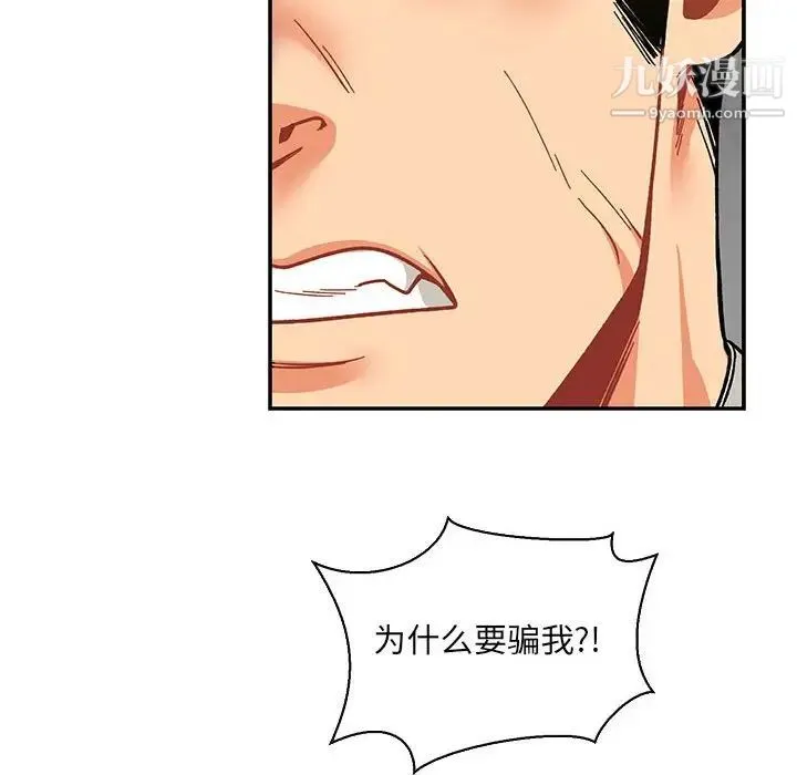 亲爱的你-Liebling！ 第58话 第175页