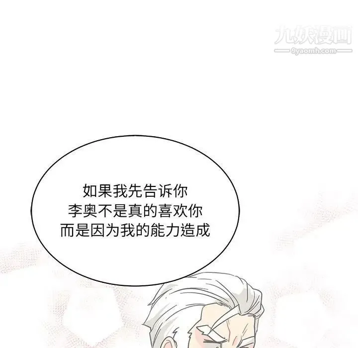 亲爱的你-Liebling！ 第58话 第186页