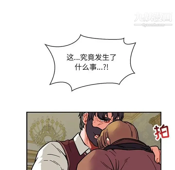 亲爱的你-Liebling！ 第58话 第59页
