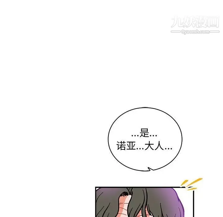 亲爱的你-Liebling！ 第58话 第147页