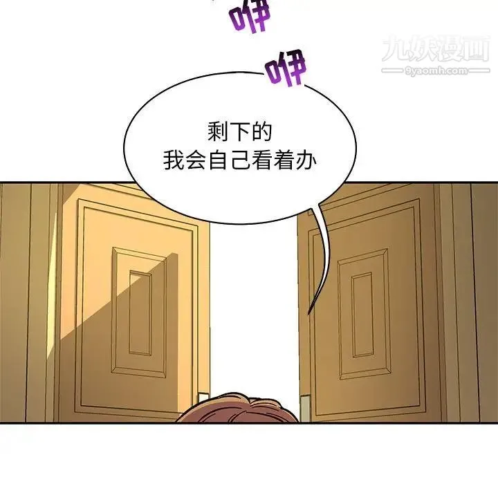 亲爱的你-Liebling！ 第58话 第138页