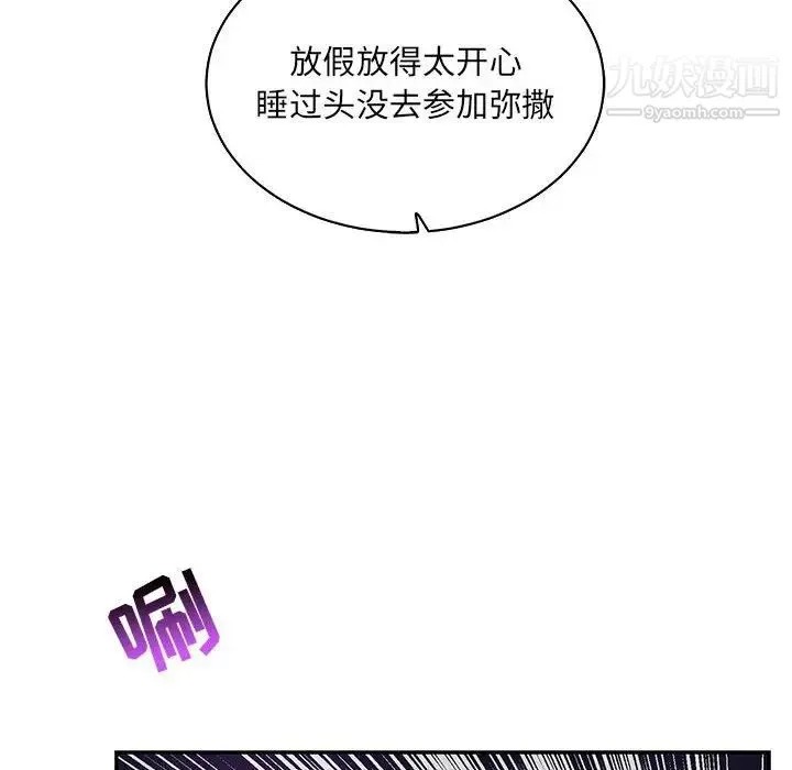 亲爱的你-Liebling！ 第58话 第91页