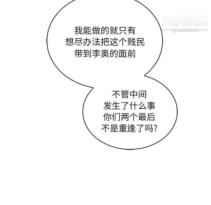 亲爱的你-Liebling！ 第58话 第210页