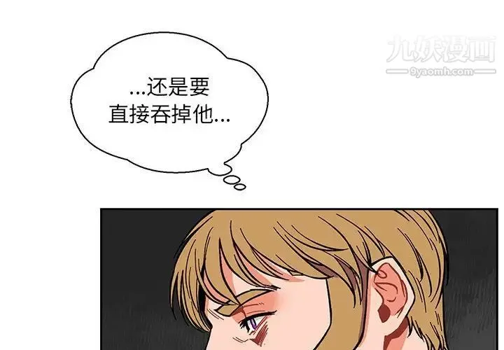 亲爱的你-Liebling！ 第58话 第2页