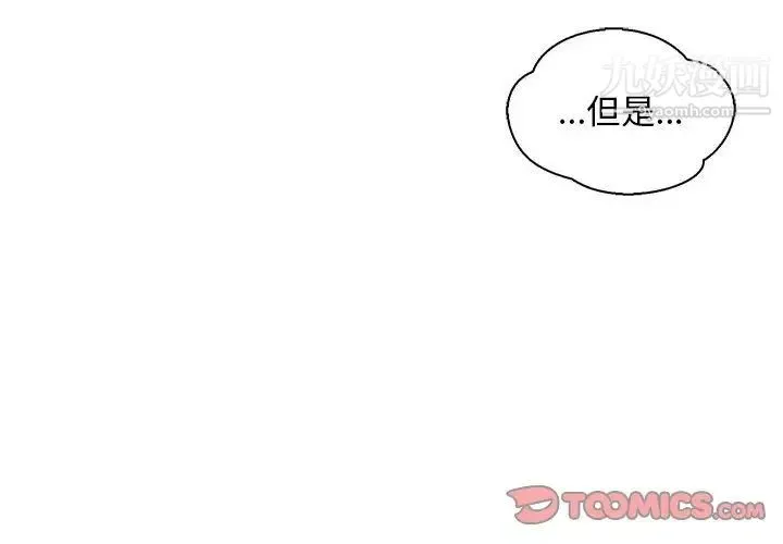 亲爱的你-Liebling！ 第58话 第4页