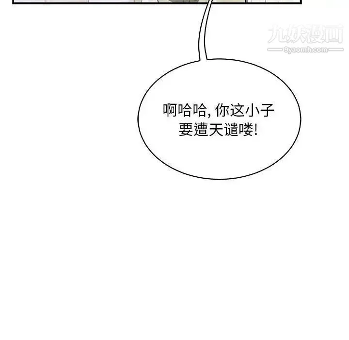 亲爱的你-Liebling！ 第58话 第95页
