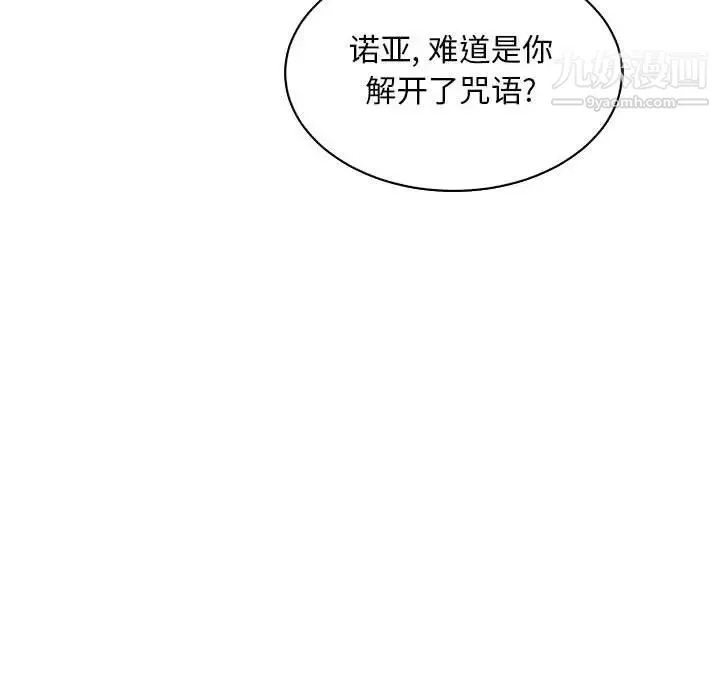 亲爱的你-Liebling！ 第58话 第63页