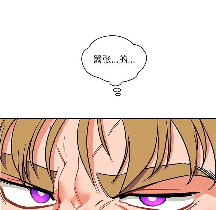 亲爱的你-Liebling！ 第58话 第82页