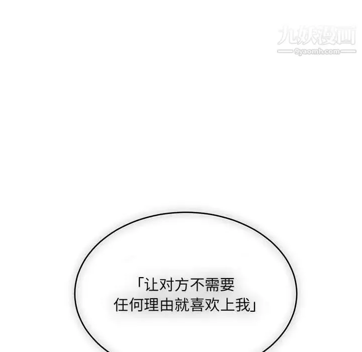 亲爱的你-Liebling！ 第58话 第161页