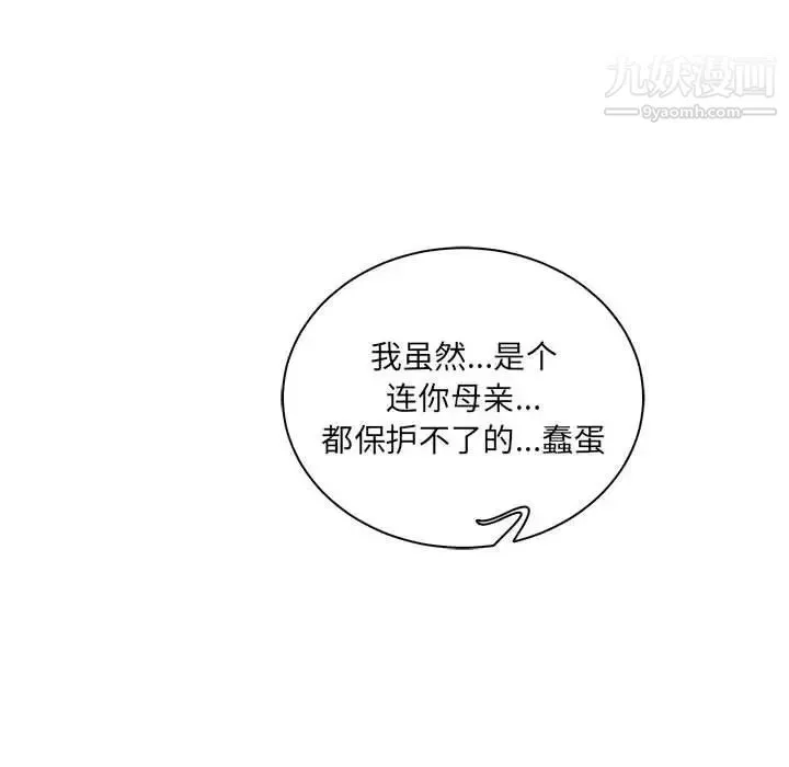 亲爱的你-Liebling！ 第58话 第18页