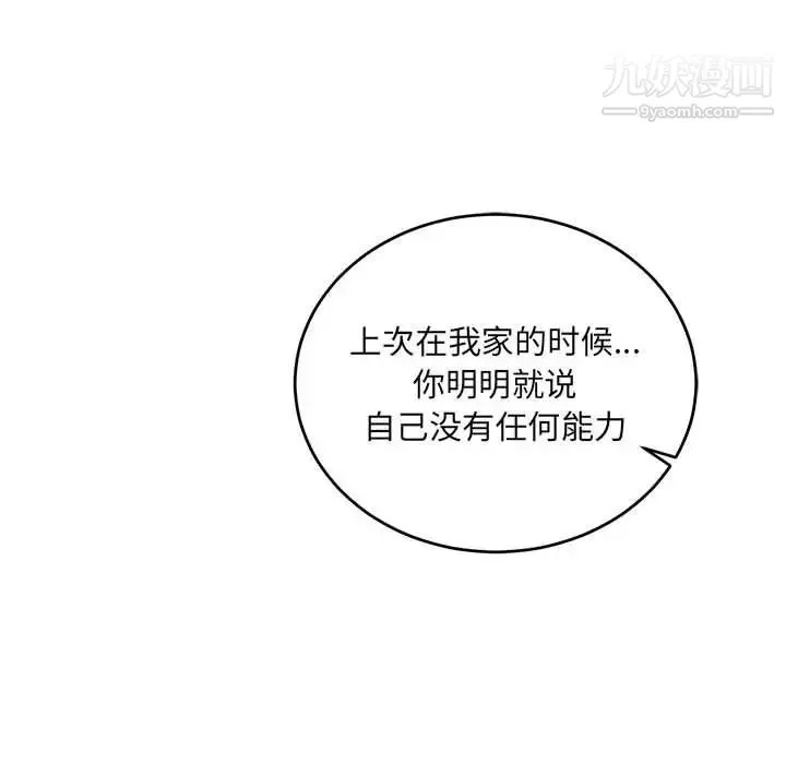 亲爱的你-Liebling！ 第58话 第171页