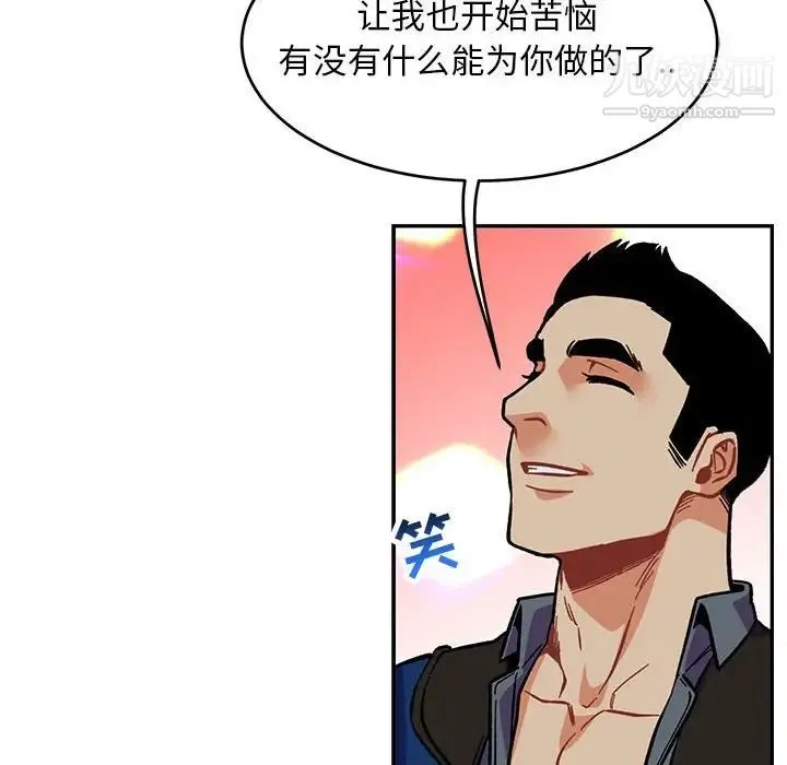 亲爱的你-Liebling！ 第105话 第74页