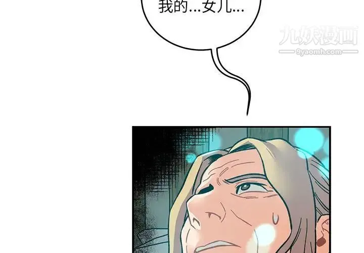 亲爱的你-Liebling！ 第105话 第4页