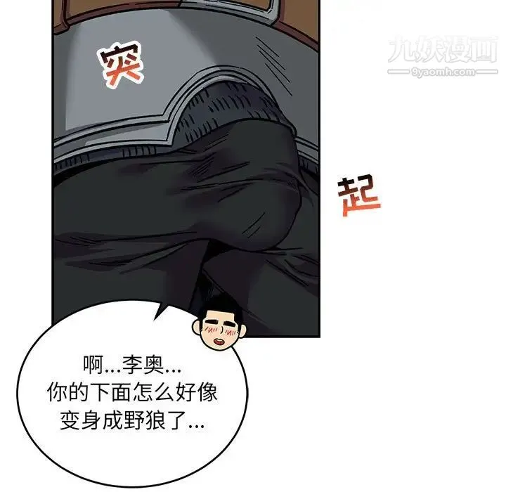 亲爱的你-Liebling！ 第105话 第83页