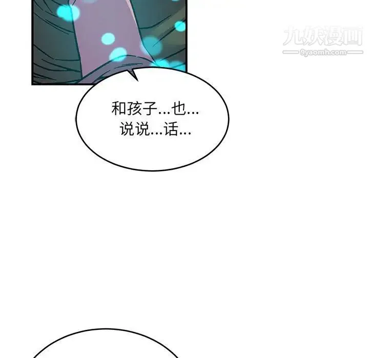 亲爱的你-Liebling！ 第105话 第7页