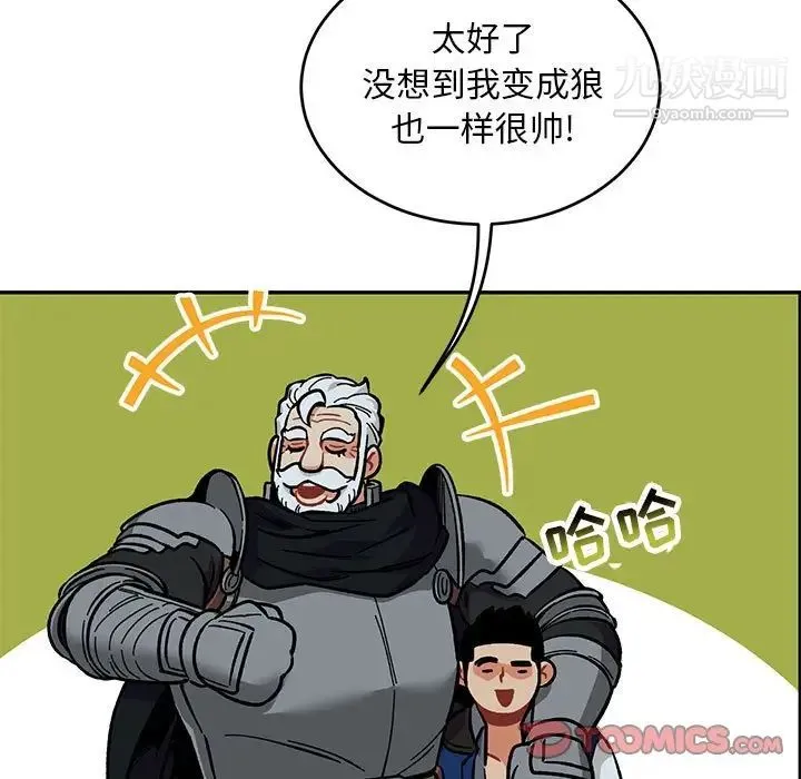亲爱的你-Liebling！ 第105话 第57页