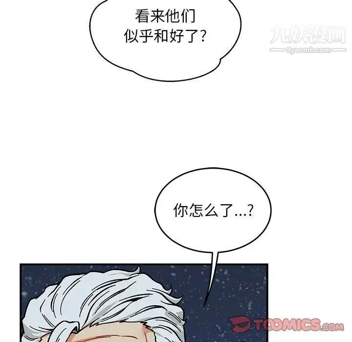 亲爱的你-Liebling！ 第105话 第51页