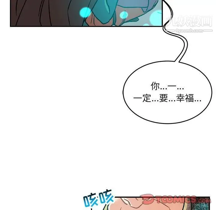 亲爱的你-Liebling！ 第105话 第9页