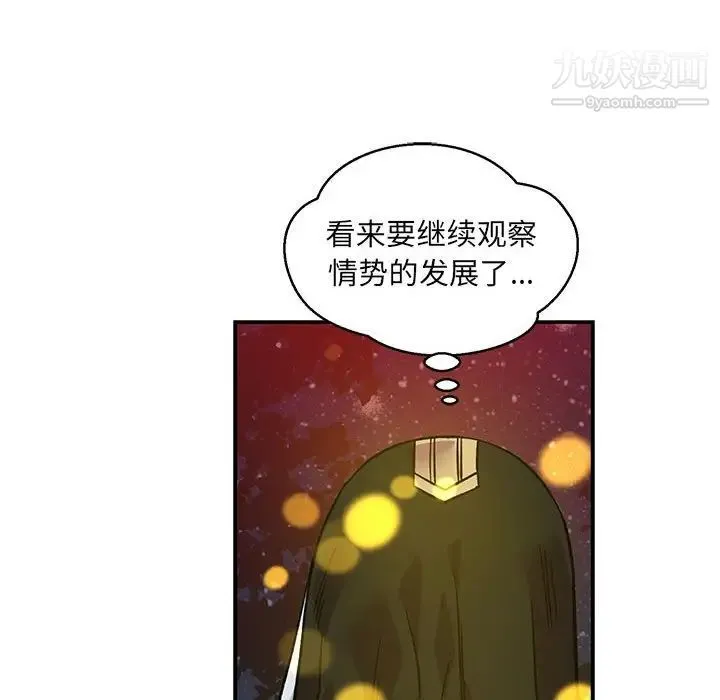 亲爱的你-Liebling！ 第105话 第40页