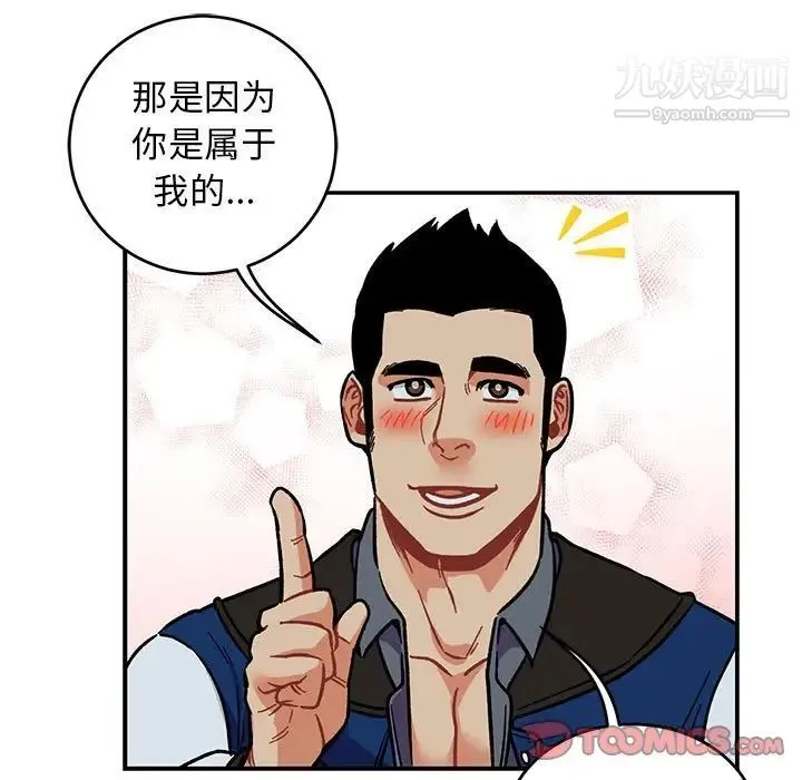 亲爱的你-Liebling！ 第105话 第81页