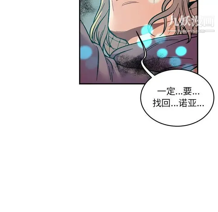 亲爱的你-Liebling！ 第105话 第5页