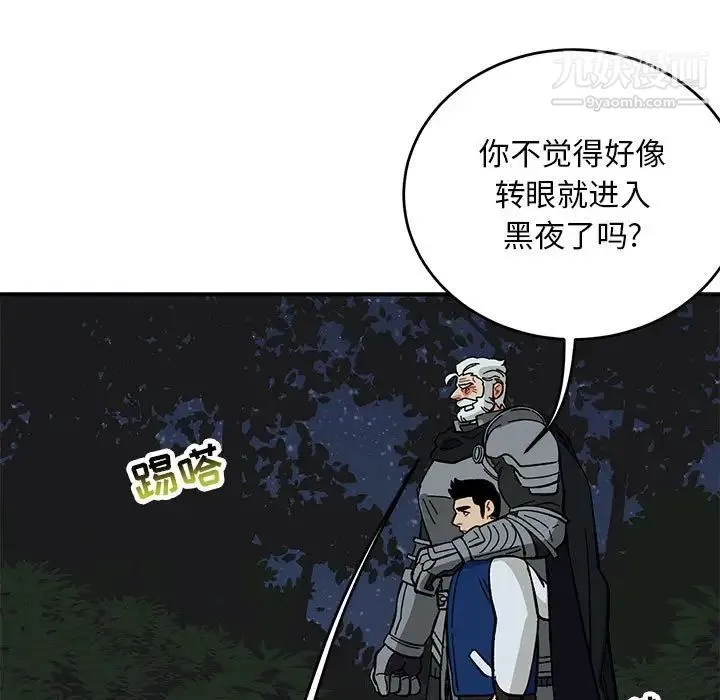 亲爱的你-Liebling！ 第105话 第89页