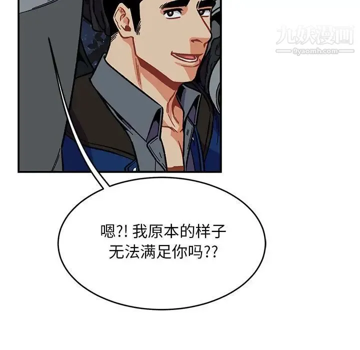 亲爱的你-Liebling！ 第105话 第61页