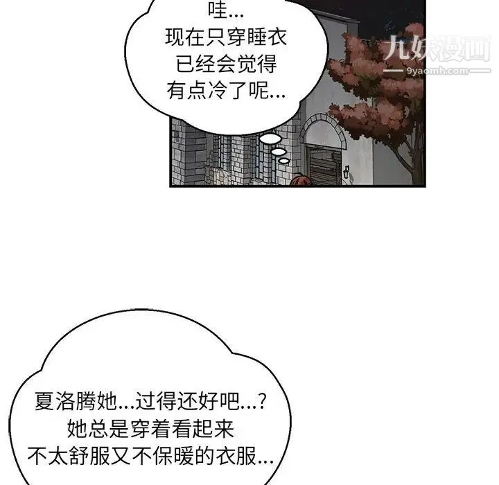 亲爱的你-Liebling！ 第105话 第144页