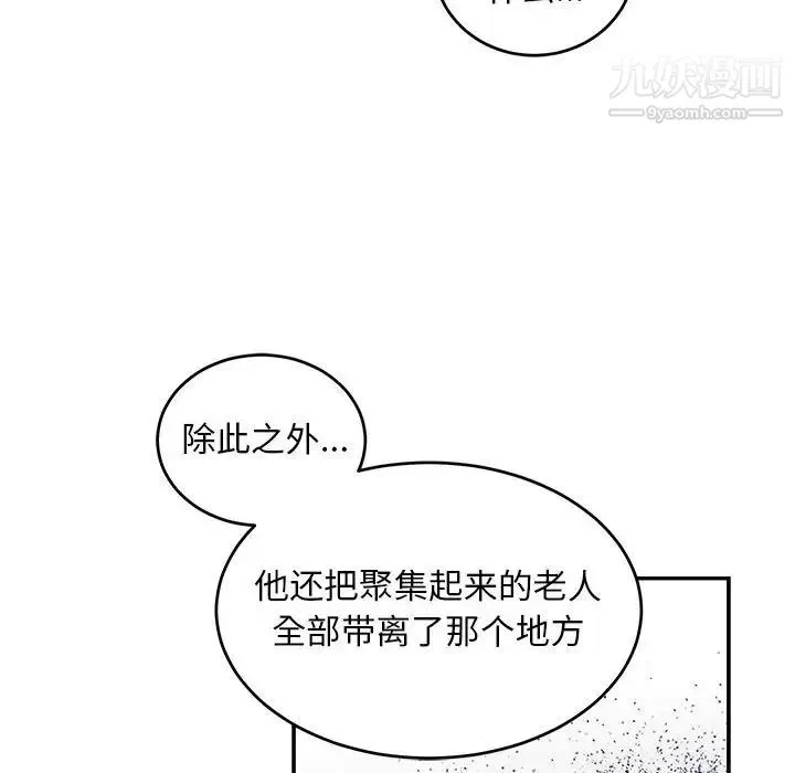 亲爱的你-Liebling！ 第105话 第94页