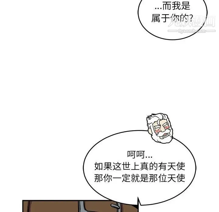 亲爱的你-Liebling！ 第105话 第82页
