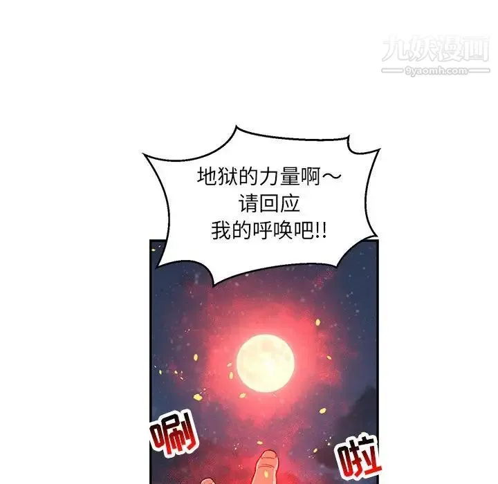 亲爱的你-Liebling！ 第105话 第130页