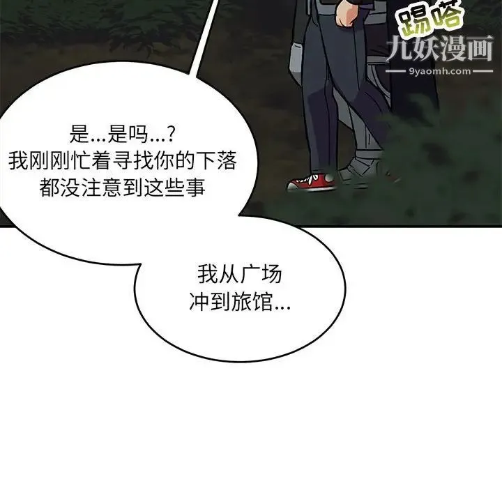 亲爱的你-Liebling！ 第105话 第90页