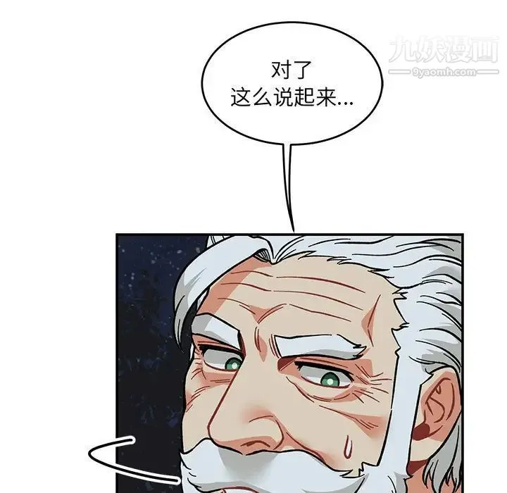 亲爱的你-Liebling！ 第105话 第91页