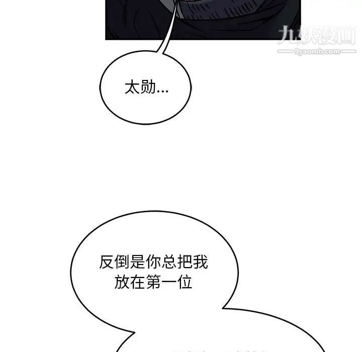 亲爱的你-Liebling！ 第105话 第73页
