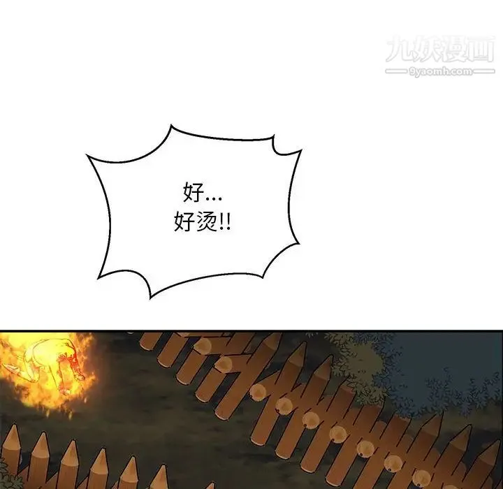 亲爱的你-Liebling！ 第105话 第110页