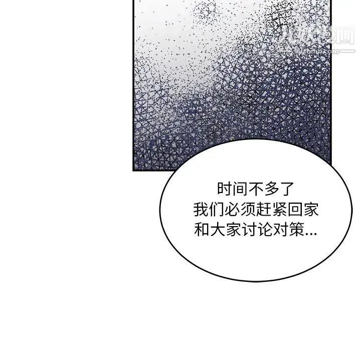 亲爱的你-Liebling！ 第105话 第95页