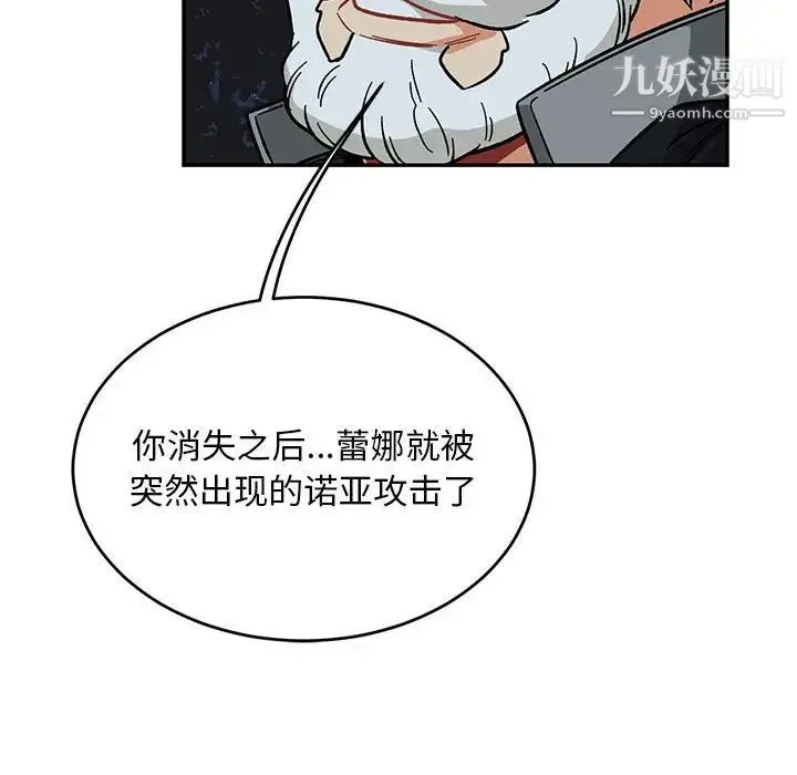 亲爱的你-Liebling！ 第105话 第92页