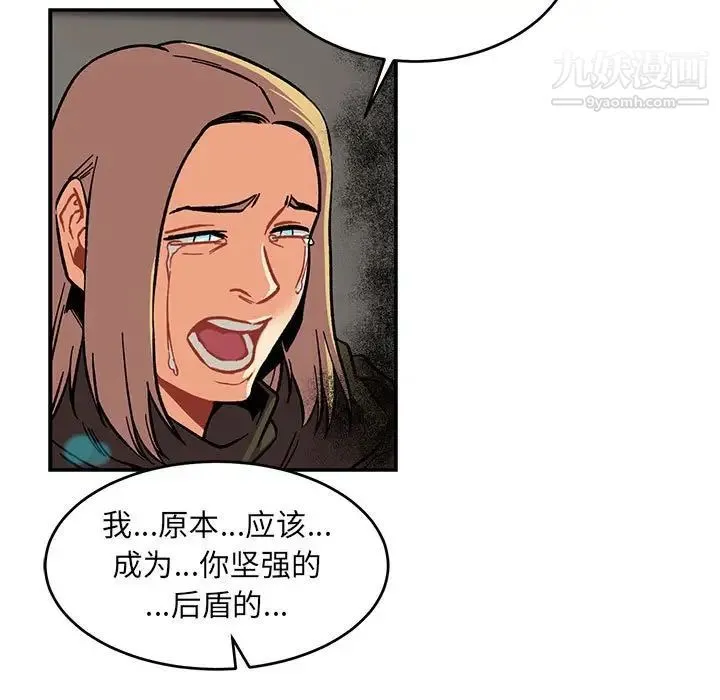 亲爱的你-Liebling！ 第105话 第11页