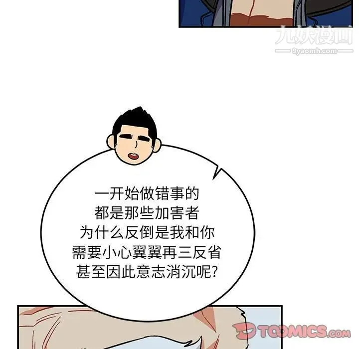 亲爱的你-Liebling！ 第105话 第75页