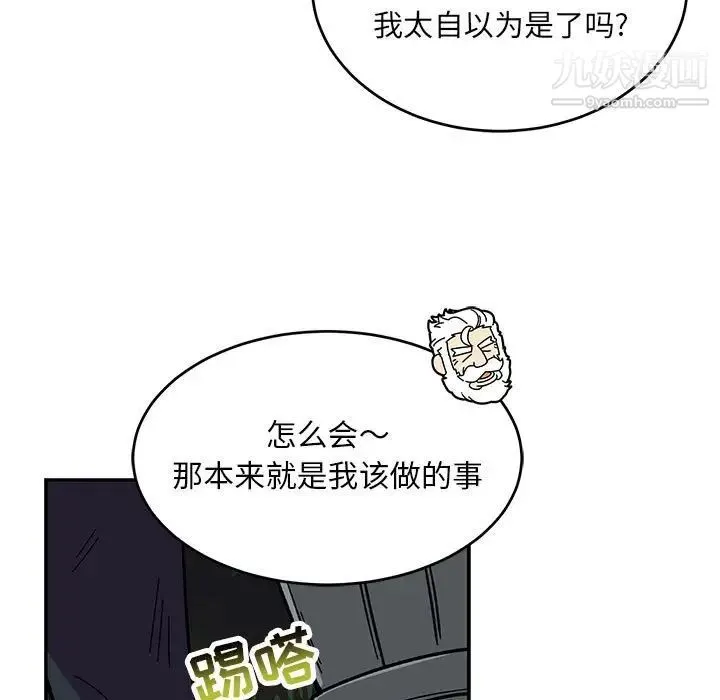 亲爱的你-Liebling！ 第105话 第65页