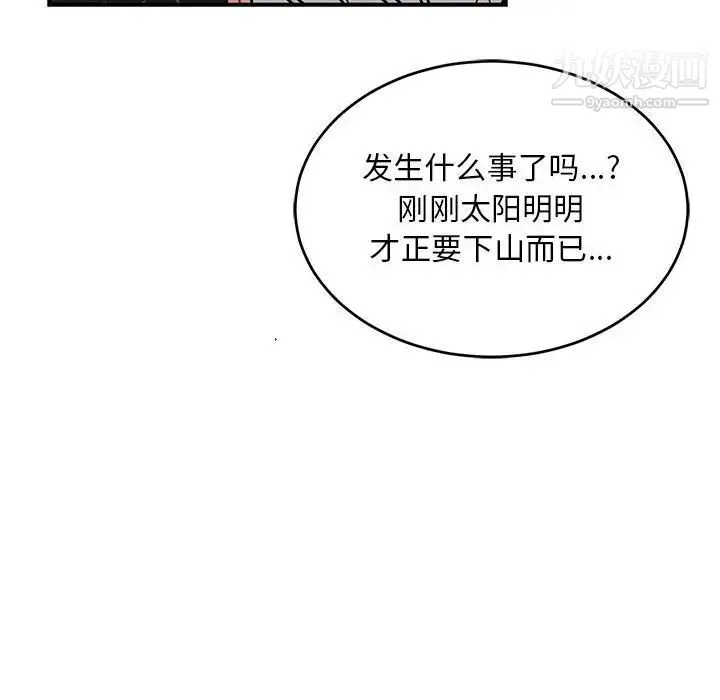 亲爱的你-Liebling！ 第105话 第88页