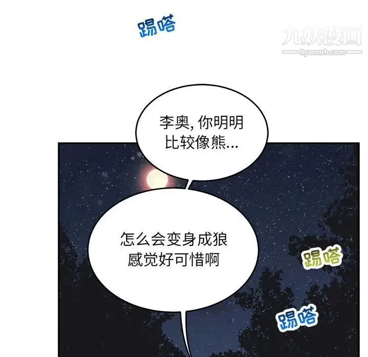 亲爱的你-Liebling！ 第105话 第46页