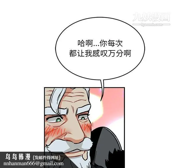 亲爱的你-Liebling！ 第105话 第79页
