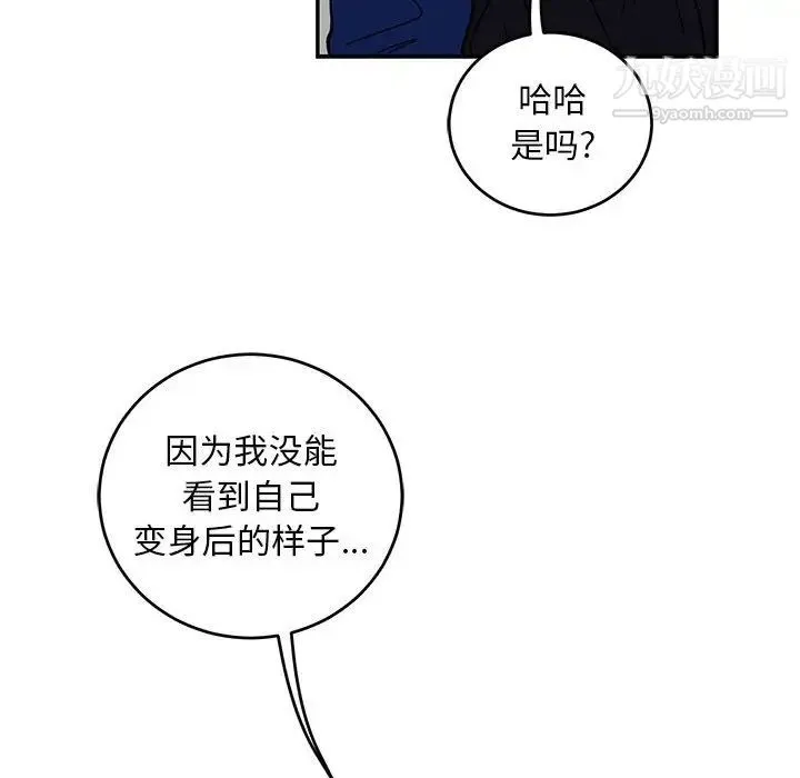 亲爱的你-Liebling！ 第105话 第54页