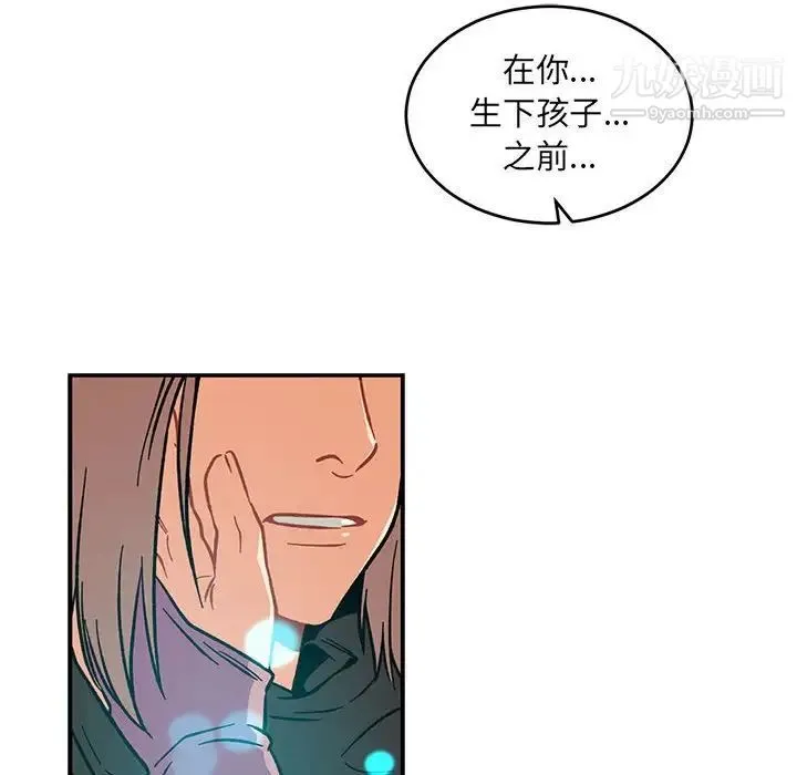 亲爱的你-Liebling！ 第105话 第6页