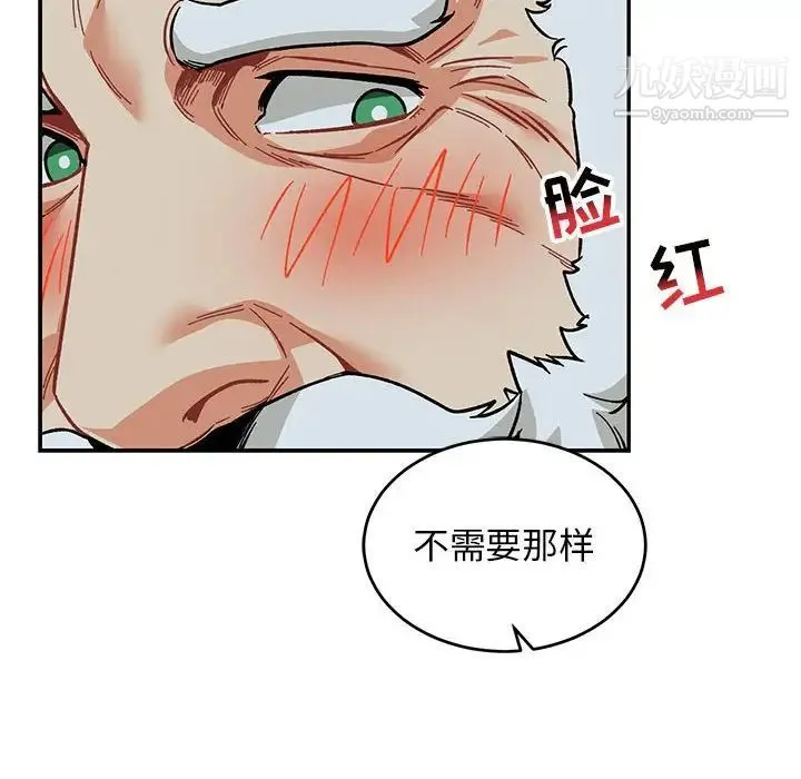 亲爱的你-Liebling！ 第105话 第76页