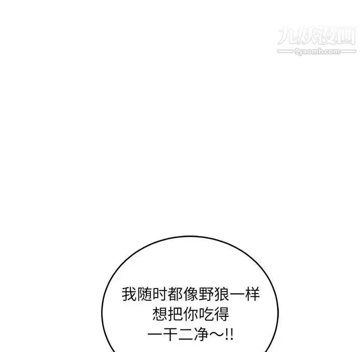 亲爱的你-Liebling！ 第105话 第84页