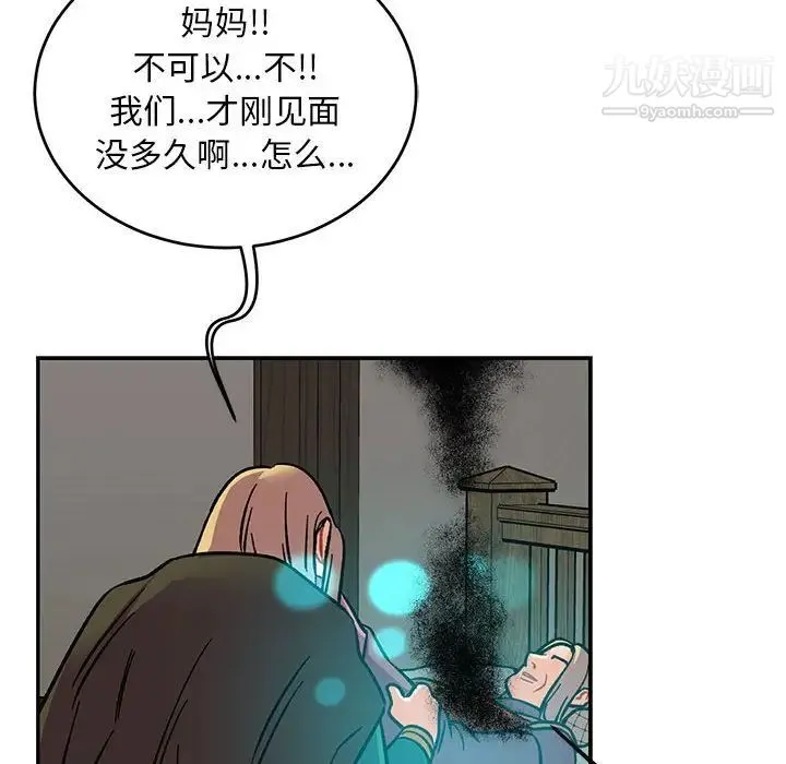 亲爱的你-Liebling！ 第105话 第8页