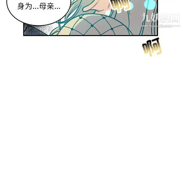 亲爱的你-Liebling！ 第105话 第14页